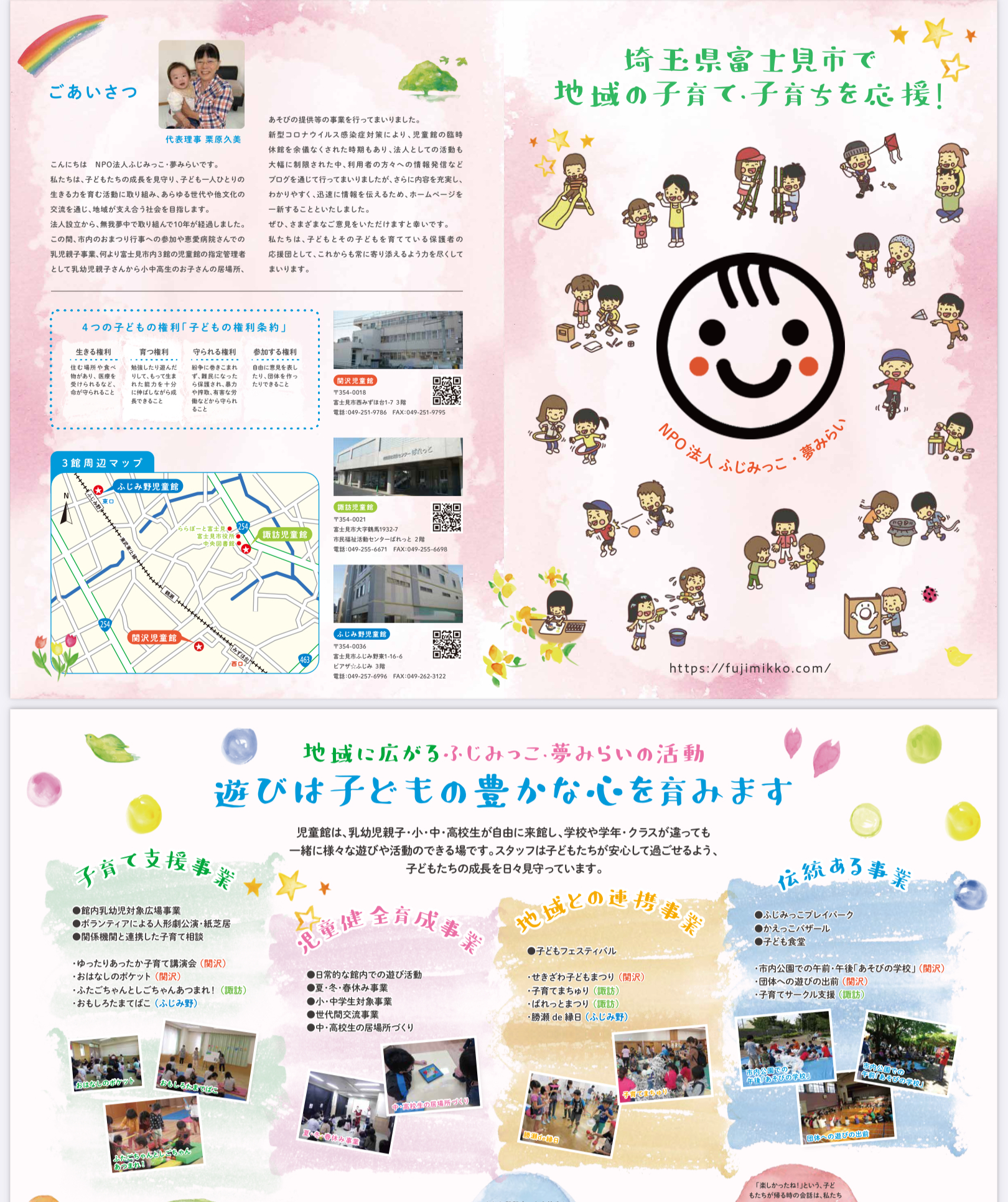 パンフレットのリニューアル – NPO法人ふじみっこ・夢みらい