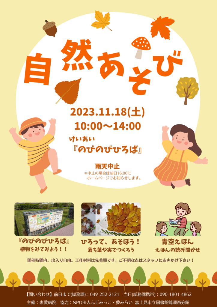 恵愛病院のびのびひろば「自然あそび」に協力