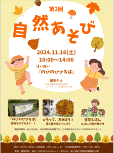 恵愛病院のびのびひろば「第2回 自然あそび」に協力