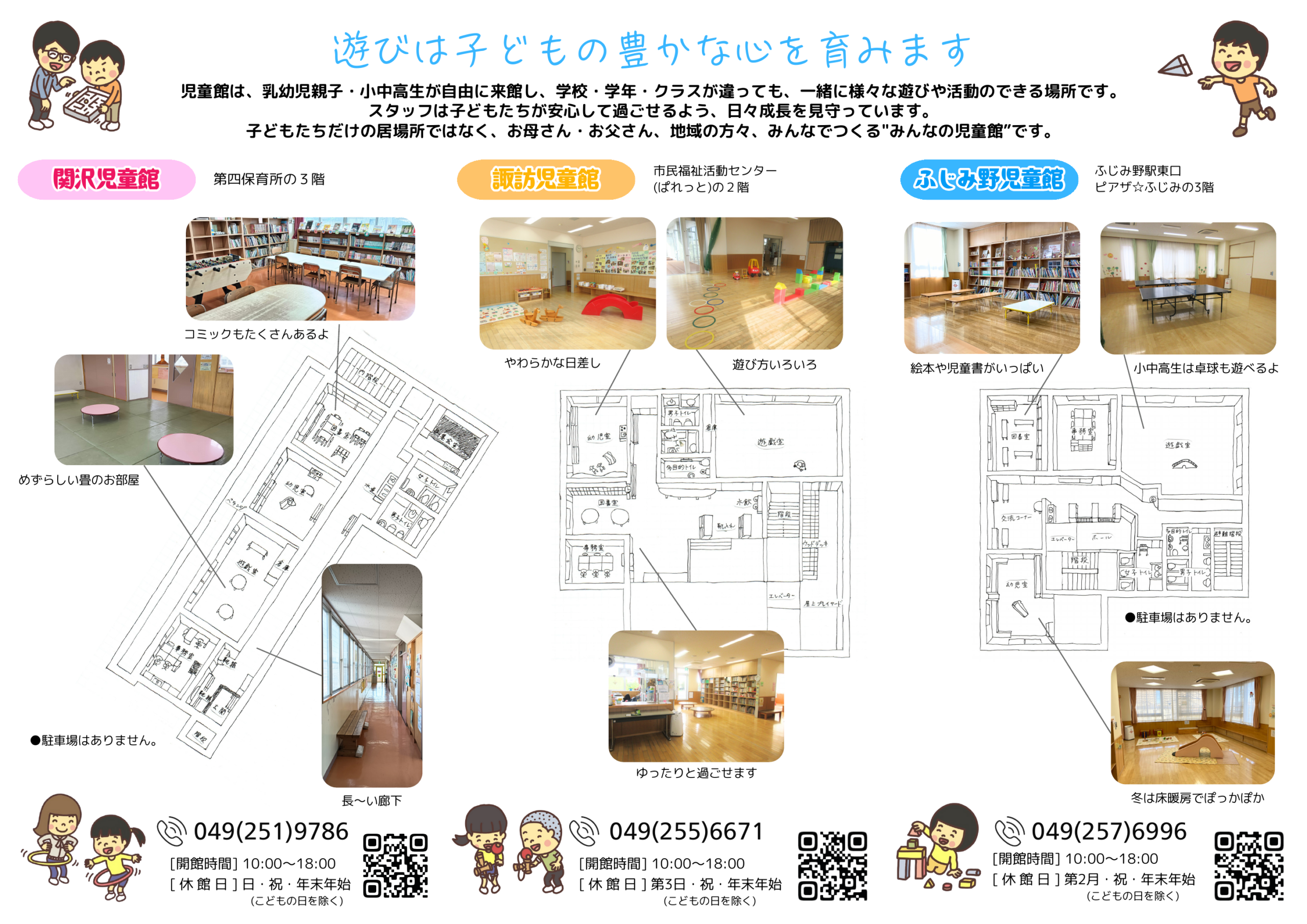 NPO法人ふじみっこ・夢みらいパンフレット (2)